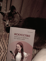 Искусство злиться и любить, не теряя себя | Лука Николи #1, Анастасия П.