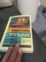 Понедельник начинается в субботу | Стругацкий Аркадий Натанович, Стругацкий Борис Натанович #5, Екатерина Ш.