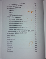 Колдовские кристаллы. Магические ритуалы, заклинания и практики | Мабель Элайза #1, Зоя