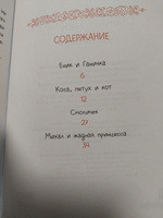 Чешские сказки Еник и Ганичка серия Дом сказок Детская литература Сказки со всего света | Народное творчество #2, Валентина Д.