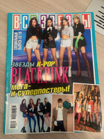 Все Звёзды Спецвыпуск №3/2018 Blackpink #1, Юлия П.