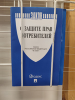 Комплект Новые правила торговли последняя редакция 2024 год закон о защите прав потребителей книга жалоб и предложений #6, Ольга К.