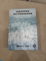 Империя истребления: История массовых убийств, совершенных нацистами | Кей Алекс #6, Ирина Ф.