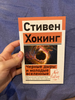 Черные дыры и молодые вселенные | Хокинг Стивен #3, Мария Т.