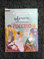 Артисты, прославившие Россию #1, Ольга А.