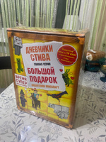 Дневник Стива. Подарочный комплект. Книги 1-14 #3, Надежда Р.