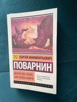 Искусство спора. Как читать книги | Поварнин Сергей Иннокентьевич #7, Александр З.