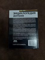 Энциклопедия антенн #3, Михаил Б.