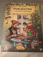 Рождество в домике Петсона | Нурдквист Свен #4, Елена Д.