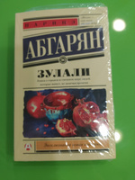 Зулали | Абгарян Наринэ Юрьевна #1, Светлана М.