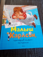 Малыш и Карлсон, который живёт на крыше | Линдгрен А. #2, Анжелика У.