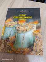 Осада средневекового замка | Брюс Джулия #6, Владимир Х.