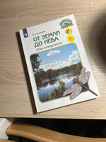 От земли до неба. Атлас-определитель1-4 классы. УМК "Зеленый дом (Школа России)" | Плешаков Андрей Анатольевич #4, Калина