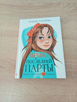 Принц с последней парты | Усачева Елена Александровна #2, Дарья Ф.