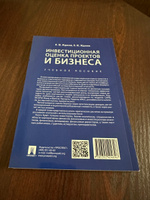 Инвестиционная оценка проектов и бизнеса. Финансовый анализ предприятия. Инвестиции. | Жданов Василий Юрьевич, Жданов Иван Юрьевич #2, Григорий П.