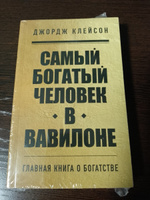 Самый богатый человек в Вавилоне #3, Любовь П.