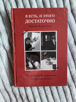 Я есть, и этого достаточно. 14 терапевтических писем психолога | Муравьева Марина #3, Светлана Т.