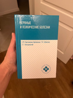 Нервные и психические болезни: Учебное пособие | Бортникова Светлана Марковна #1, Бережкова А.