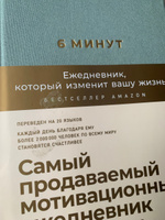 6 минут. Ежедневник, который изменит вашу жизнь. | Спенст Доминик #5, Елена М.