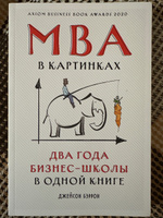 MBA в картинках: Два года бизнес-школы в одной книге / Джейсон Бэррон | Бэррон Джейсон #2, Григорий П.