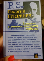 Встречи с замечательными людьми | Гурджиев Георгий Иванович #5, Любовь Г.