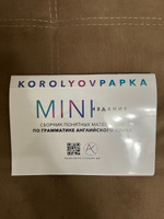 KOROLYOVPAPKA: сборник понятных правил по грамматике английского языка (2-5 классы) #5, Алиса М.