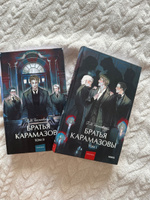 Братья Карамазовы. Том 1. Вечные истории. Young Adult | Достоевский Федор Михайлович #1, Ульяна С.