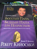 Богатый папа, бедный папа для подростков | Кийосаки Роберт Тору #8, Владимир К.