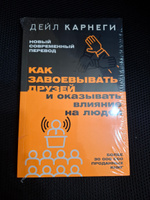 Как завоевывать друзей и оказывать влияние на людей #5, Ильгиз Н.