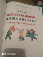 Комплект из 2 книг. Сказочный учебник дошкольника. Энциклопедия для малышей | Ульева Елена Александровна #8, Елена Ф.