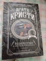 Убийство в "Восточном экспрессе" | Кристи Агата #1, софия ж.