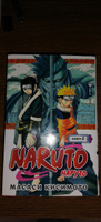 Naruto. Наруто. Книга 2. Мост героя | Кисимото Масаси #4, Дмитрий Р.