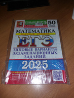 ЕГЭ 2025 Математика. 50 вариантов. Базовый уровень ТВЭЗ #4, Наталья С.