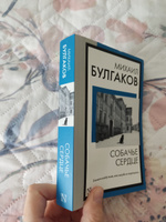 Собачье сердце | Булгаков Михаил Афанасьевич #6, Галина П.