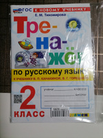 Тренажер по русскому языку 2 класс. ФГОС | Тихомирова Елена Михайловна #1, Светлана К.