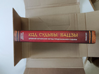 Код судьбы. Бацзы. Раскрой свой код успеха. | Пэх Джин #1, Мирослав Ш.