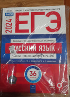 ЕГЭ-2024. Русский язык: типовые экзаменационные варианты: 36 вариантов #2, Илона Ч.