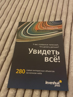 Справочник астронома-любителя Увидеть все!, А.А. Шимбалев #1, Пиликин Петр