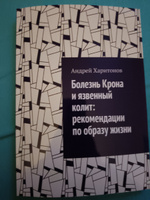 Болезнь Крона и язвенный колит: рекомендации по образу жизни | Харитонов Андрей #2, Елена Во