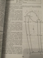 Конструирование и моделирование женской одежды. Практикум. Учебно-методическое пособие для СПО, 6-е изд., стер. | Романова Л. А. #4, Юлия К.