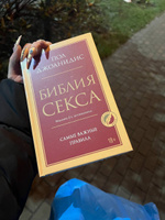 Библия секса. Самые важные правила. Издание 2-е, исправленное | Джоанидис Пол #1, Алексей Ф.