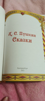 Сказки Пушкина, с иллюстрациями, 128 страниц, Буква-Ленд, сказки для малышей | Пушкин Александр Сергеевич #5, Ирина Ч.