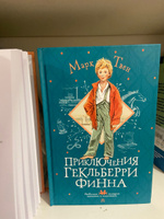 Приключения Гекльберри Финна | Твен Марк #4, Vi V.