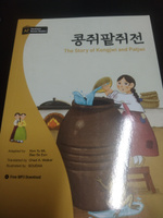 Darakwon Korean Readers A2 "The Story of Kongjwi and Patjwi" - Book with MP3 #1, Инна З.