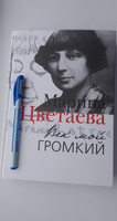 Марина Цветаева: Век мой громкий | Цветаева Марина Ивановна #1, Елена