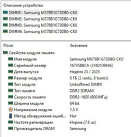 Оперативная память Samsung DDR3 4x8Gb 1600 MHz 1.5V DIMM для ПК (Набор 4шт.) 4x8 ГБ (M378B1G73DB0-CK0) #4, Сергей В.