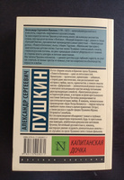 Капитанская дочка | Пушкин Александр Сергеевич #7, Елизавета И.