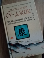 Целительный Су-джок. Важнейшие точки для поддержания здоровья | Минь Лао #2, Ирина Я.