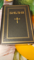 Библия. Книги Священного Писания Ветхого и Нового Завета. РПЦ. Полное издание с неканоническими книгами. Черная #7, Евгений Я.