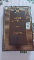 Дракула | Стокер Брэм #1, Альфия Д.